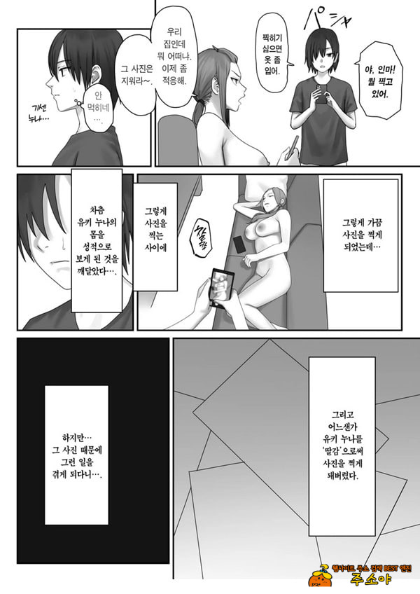 나만의 유키 누나