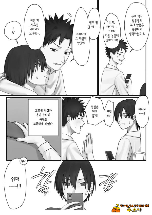 나만의 유키 누나