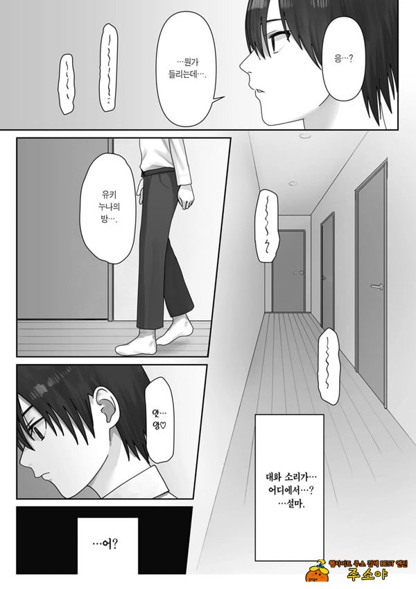나만의 유키 누나