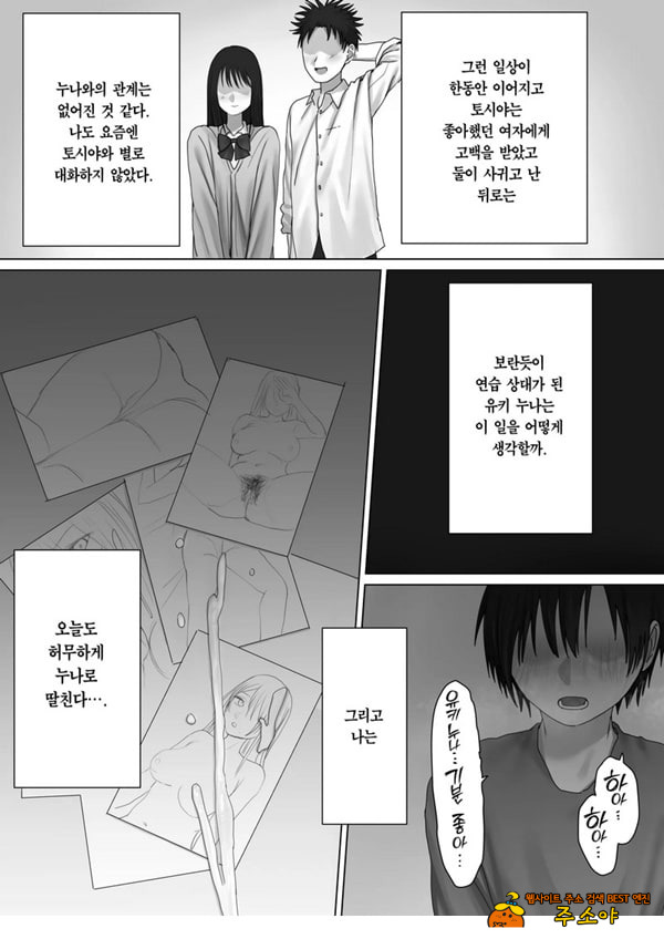 나만의 유키 누나