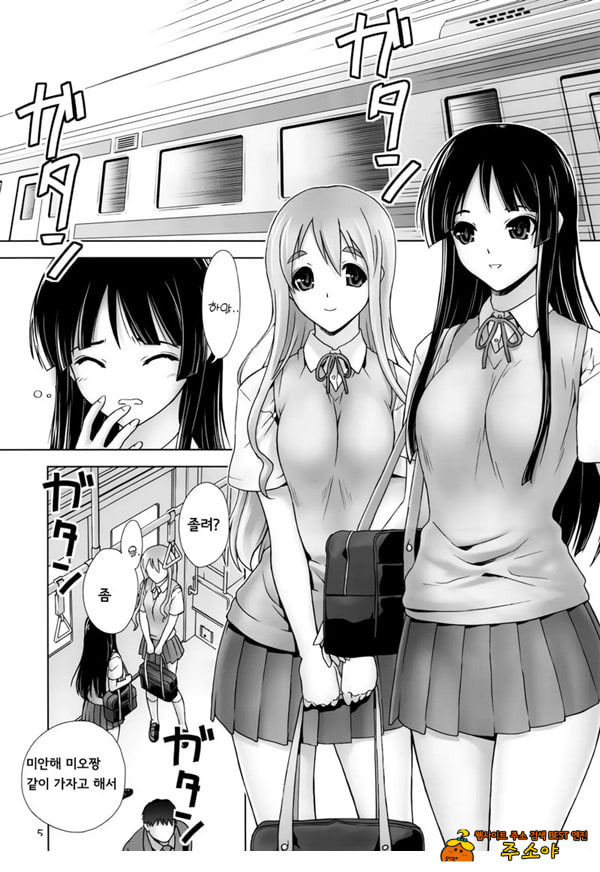 미오 & 무기 전철치한