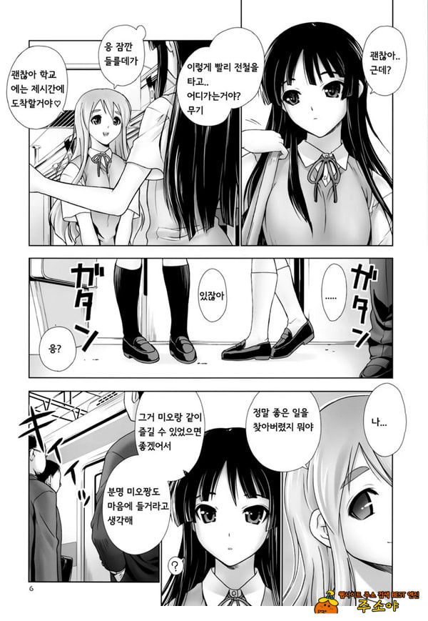 미오 & 무기 전철치한