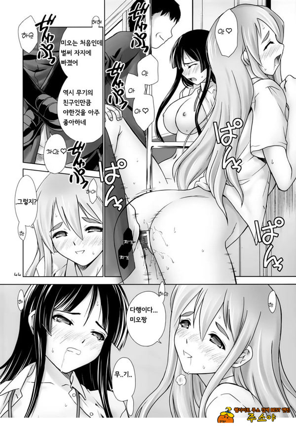 미오 & 무기 전철치한