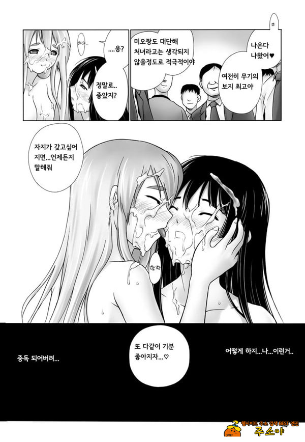 미오 & 무기 전철치한
