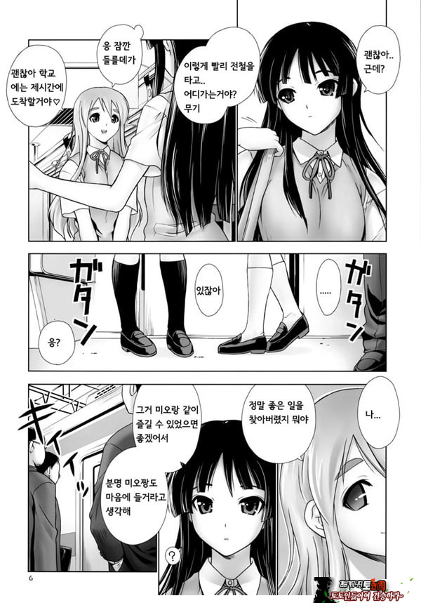 미오 & 무기 전철치한