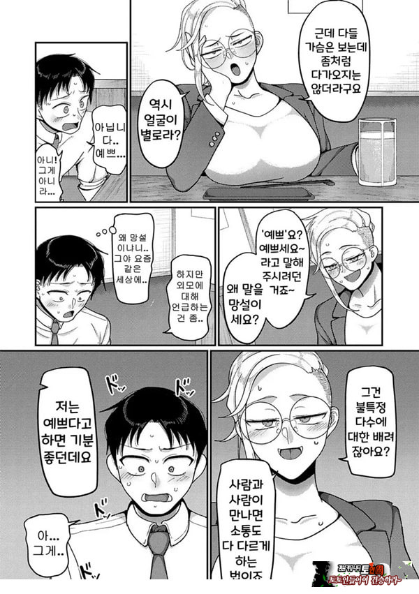 VS 위험한 그녀