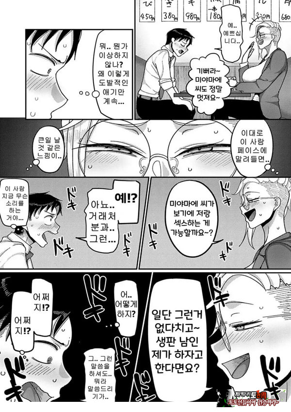 VS 위험한 그녀