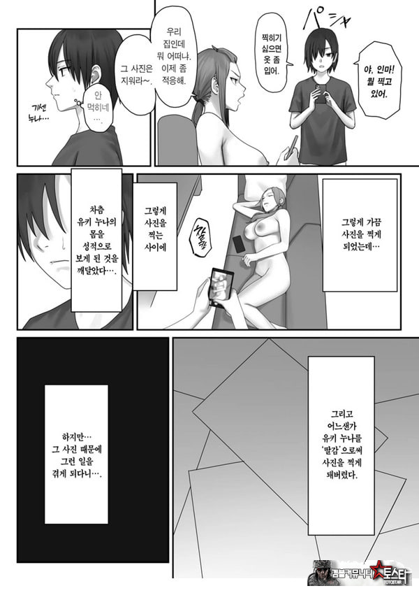 나만의 유키 누나