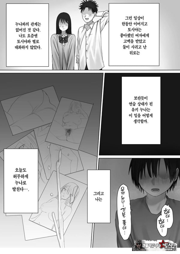 나만의 유키 누나