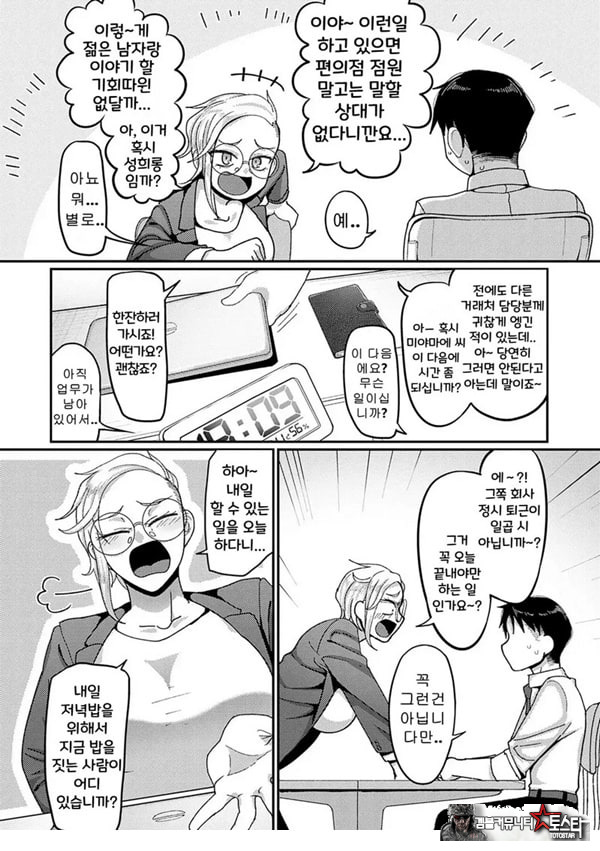 VS 위험한 그녀