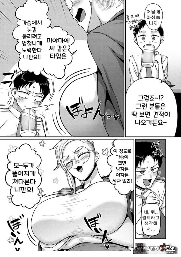 VS 위험한 그녀