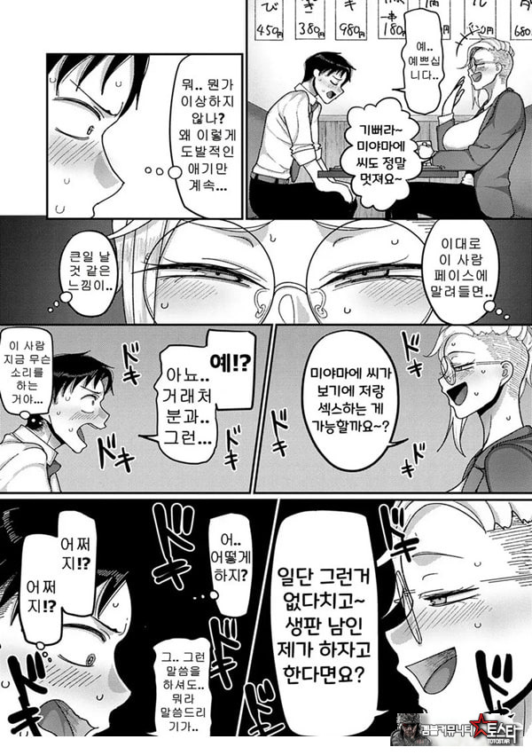 VS 위험한 그녀