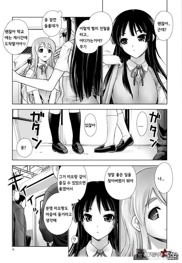 미오 & 무기 전철치한