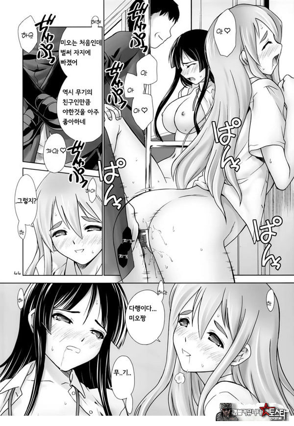 미오 & 무기 전철치한