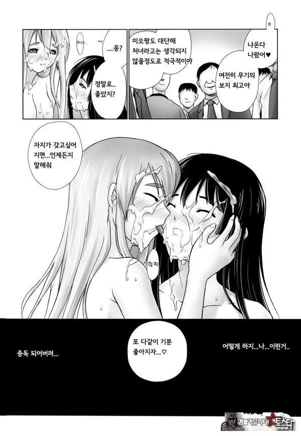 미오 & 무기 전철치한
