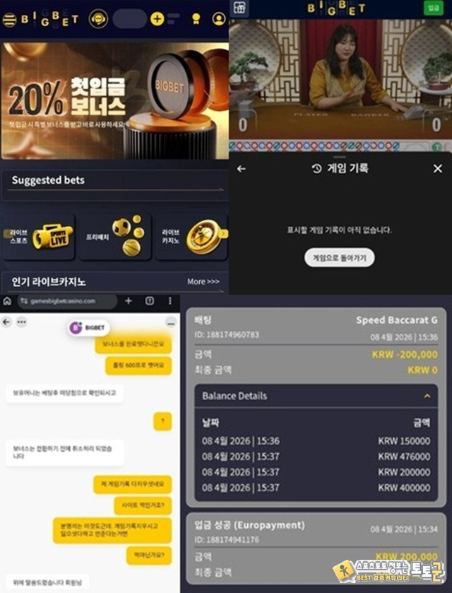 빅벳 먹튀 확정