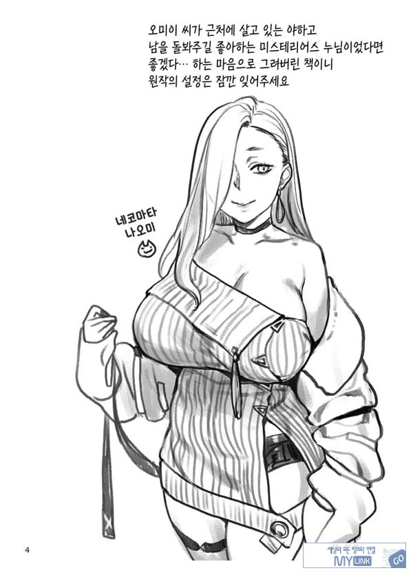 야한 오미이 씨에게 잡아먹히고 싶다