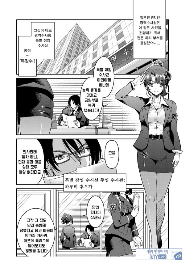 잠입! 음박여수사관 File1