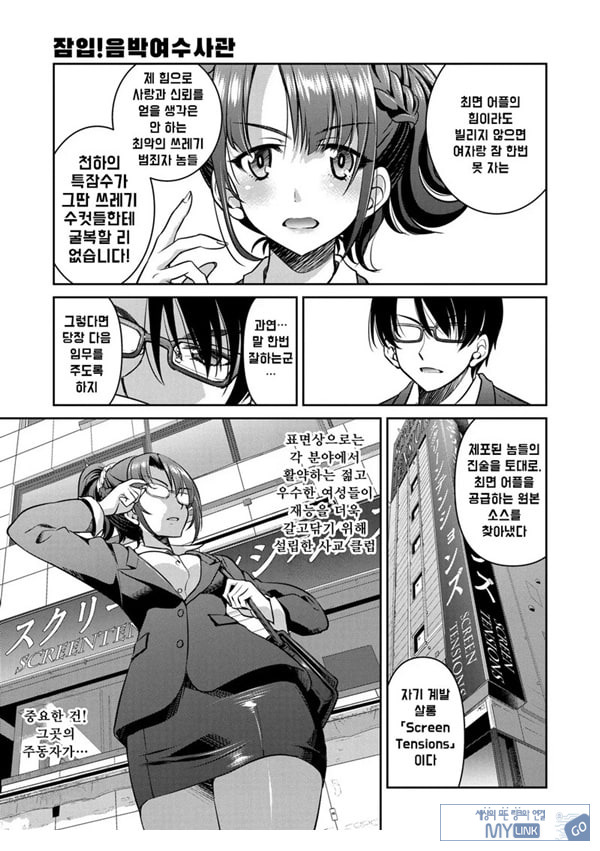 잠입! 음박여수사관 File1