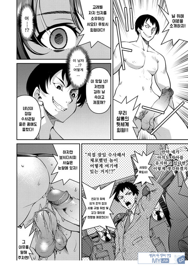 잠입! 음박여수사관 File1
