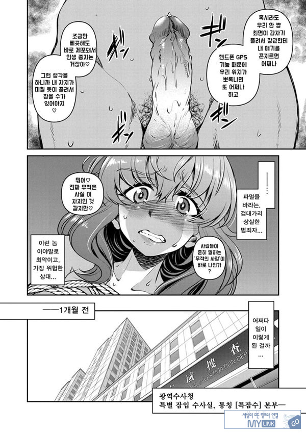 잠입! 음박여수사관 File3