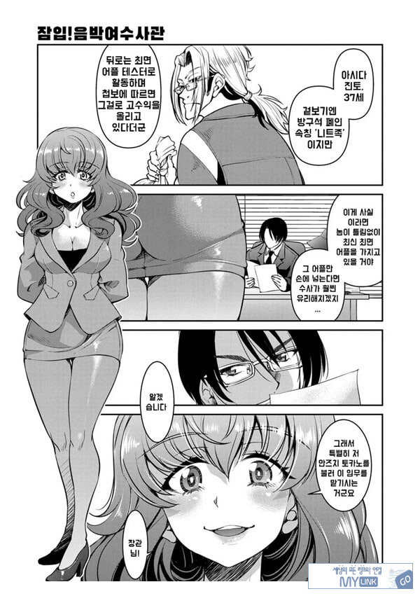 잠입! 음박여수사관 File3