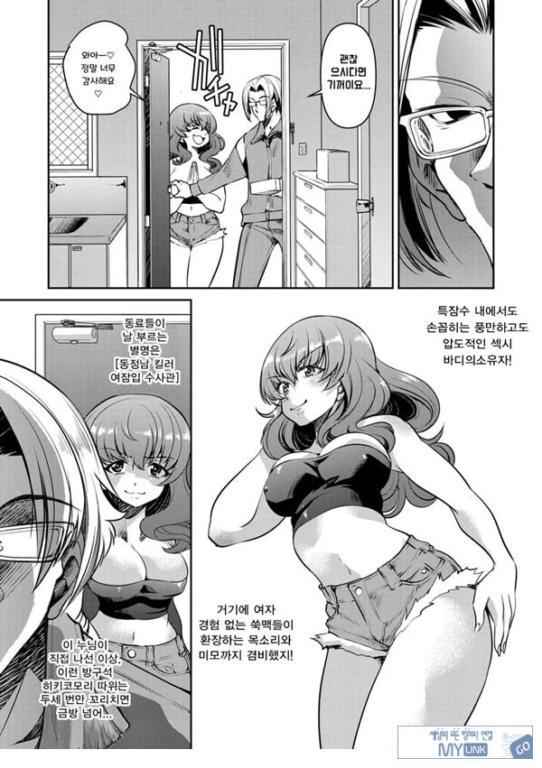 잠입! 음박여수사관 File3
