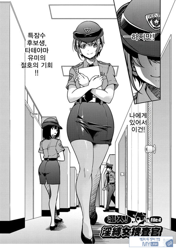 잠입! 음박여수사관 File4