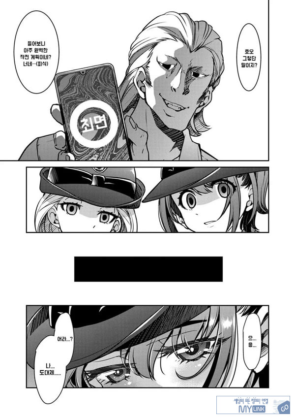 잠입! 음박여수사관 File4