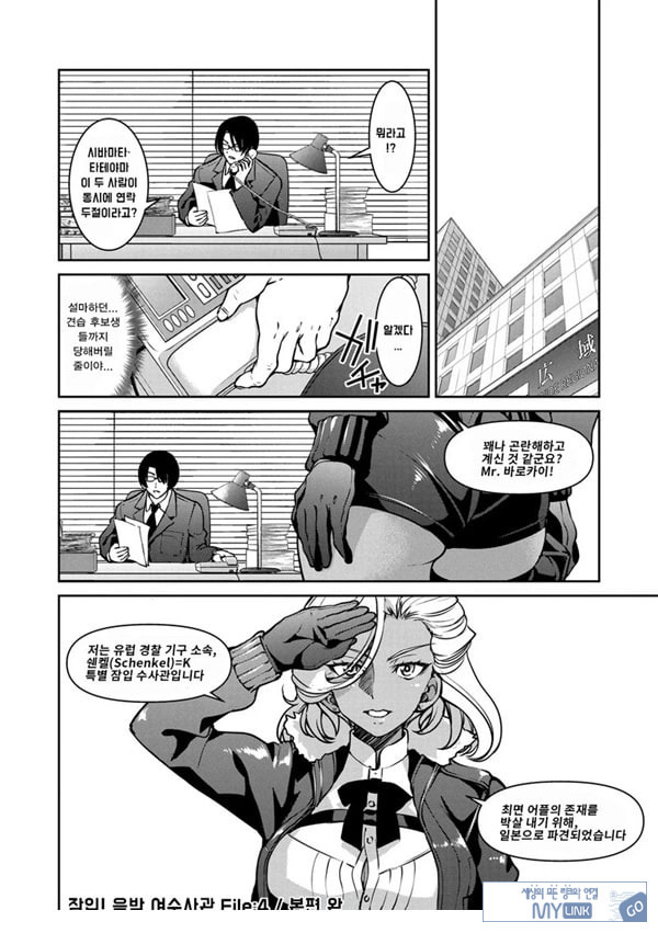 잠입! 음박여수사관 File4