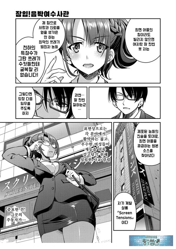 잠입! 음박여수사관 File1