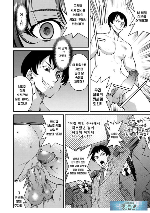 잠입! 음박여수사관 File1