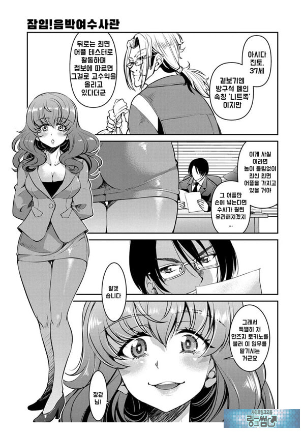 잠입! 음박여수사관 File3
