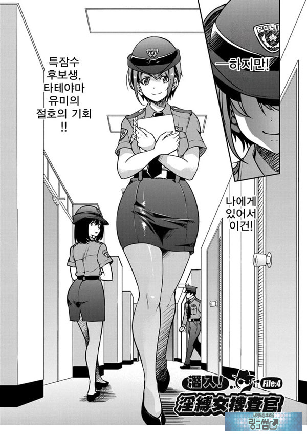 잠입! 음박여수사관 File4