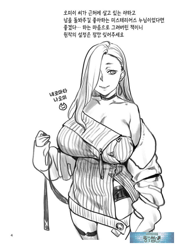 야한 오미이 씨에게 잡아먹히고 싶다