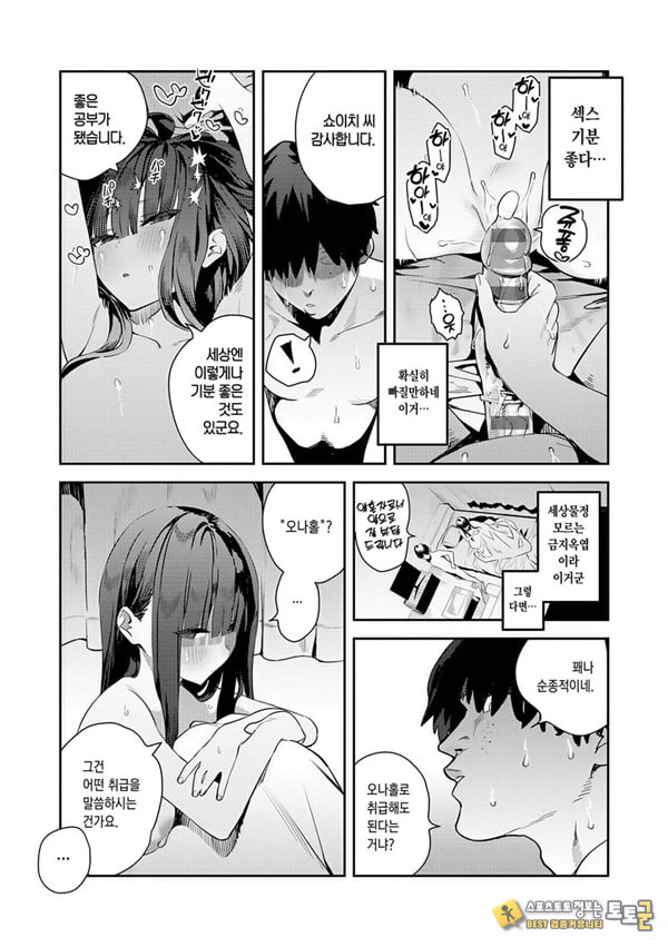 부족한 오나홀