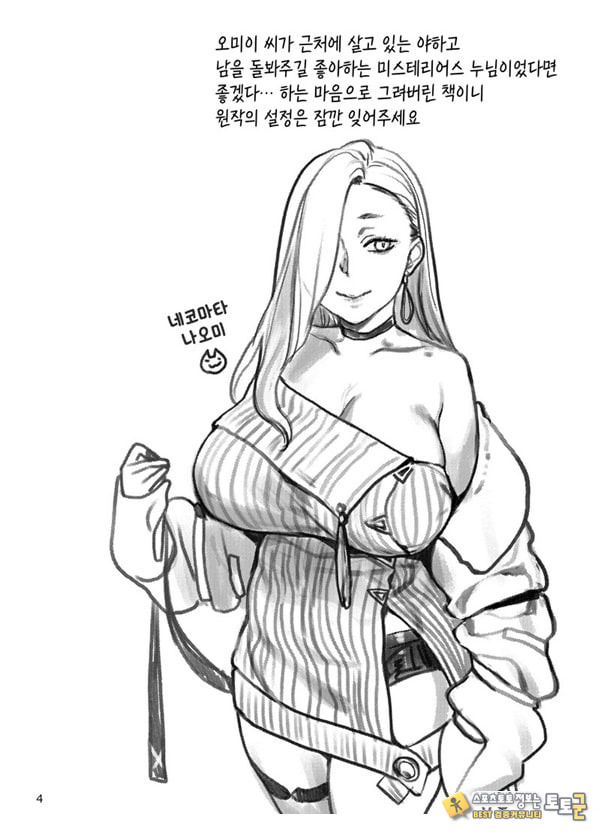 야한 오미이 씨에게 잡아먹히고 싶다