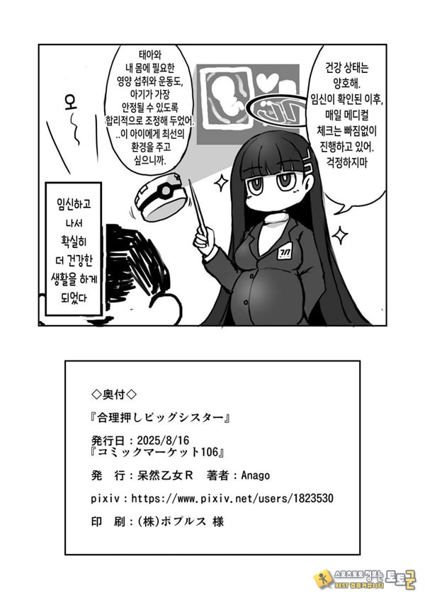 합리주의 빅 시스터