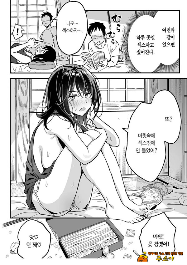 여친의 여동생을 섹프로 삼은 이야기