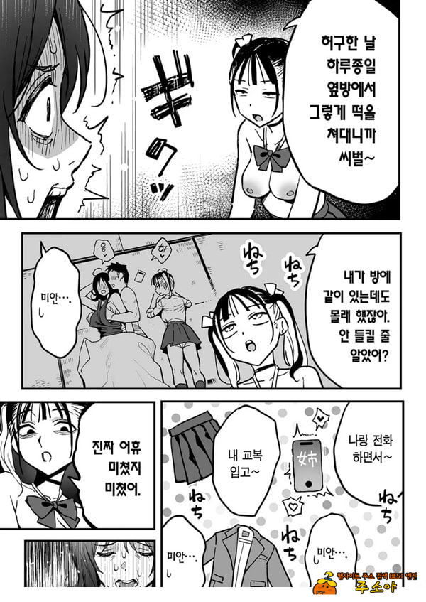 여친의 여동생을 섹프로 삼은 이야기