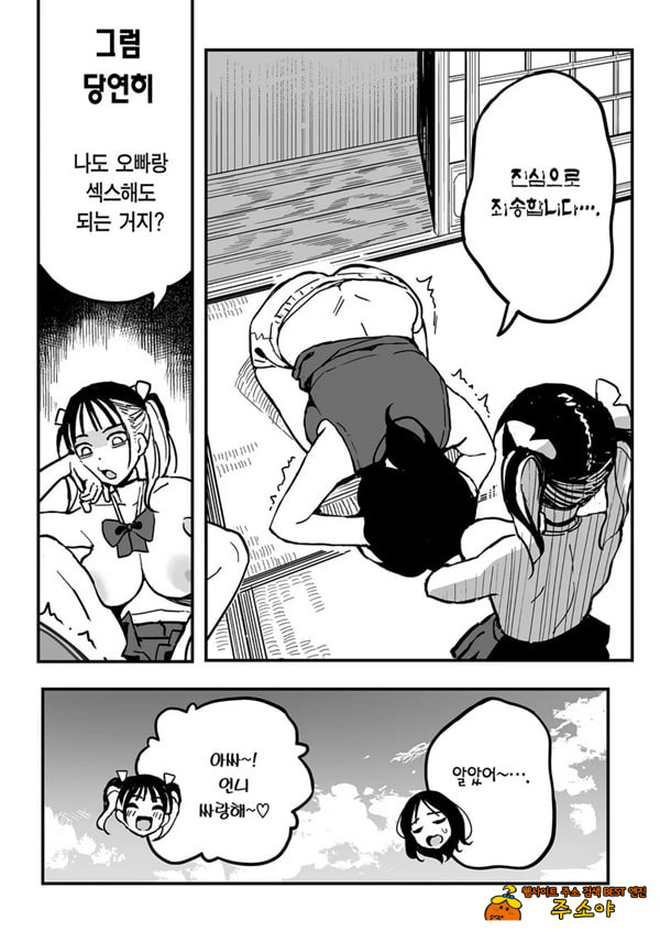 여친의 여동생을 섹프로 삼은 이야기