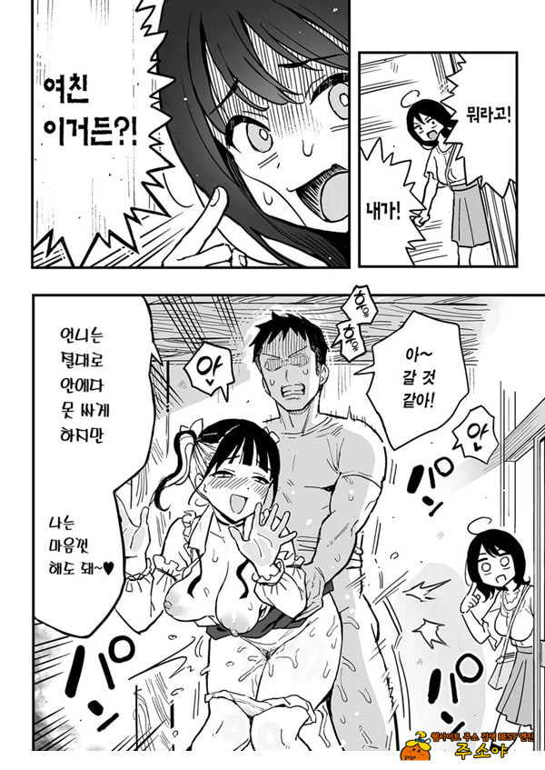 여친의 여동생을 섹프로 삼은 이야기