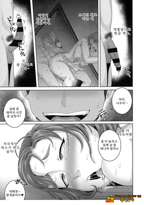 나오미 씨는 내 ㅅㅅ 프렌드 3