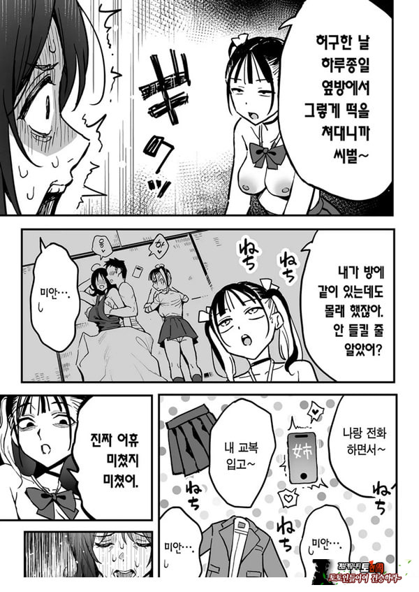 여친의 여동생을 섹프로 삼은 이야기