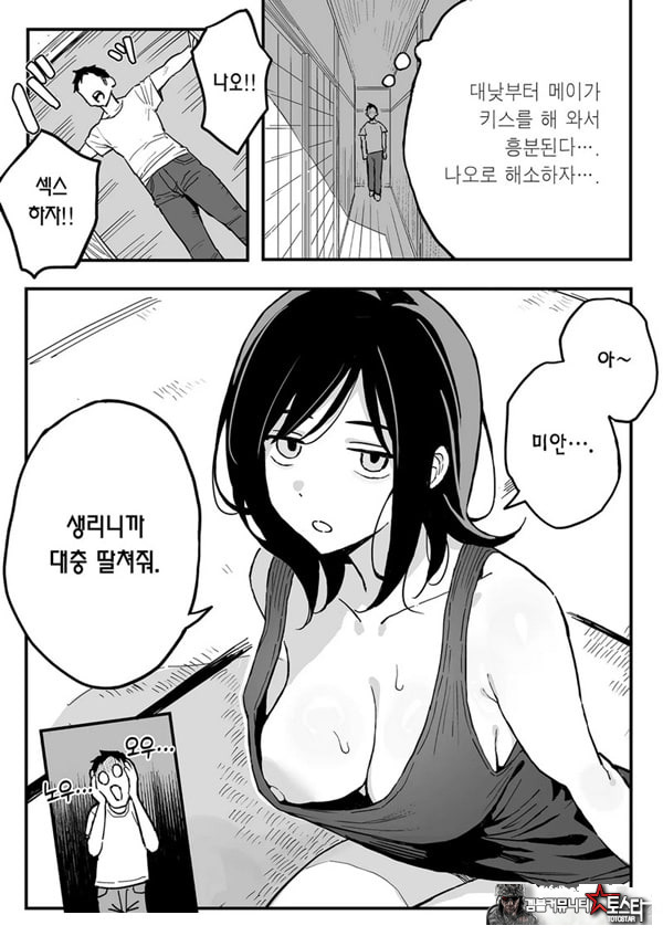 여친의 여동생을 섹프로 삼은 이야기
