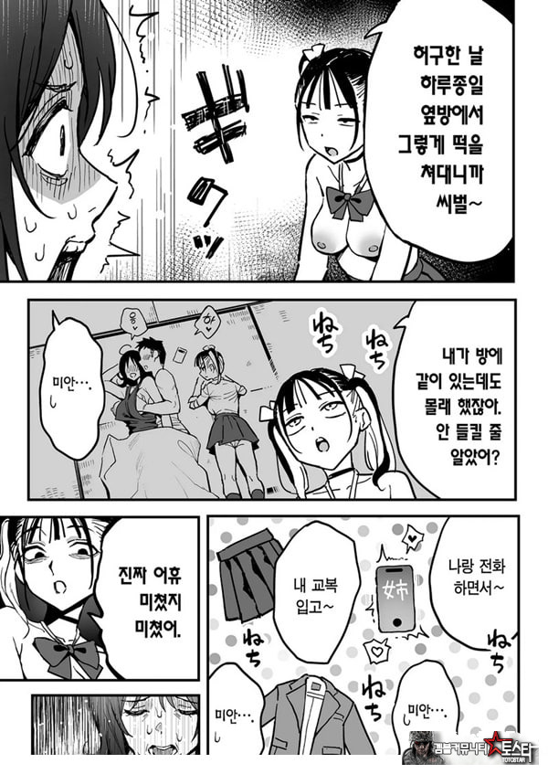 여친의 여동생을 섹프로 삼은 이야기
