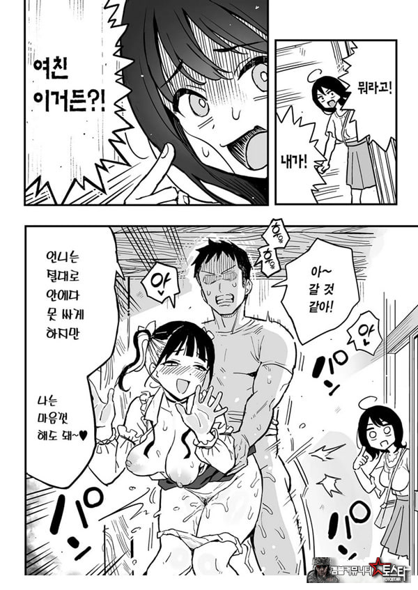 여친의 여동생을 섹프로 삼은 이야기