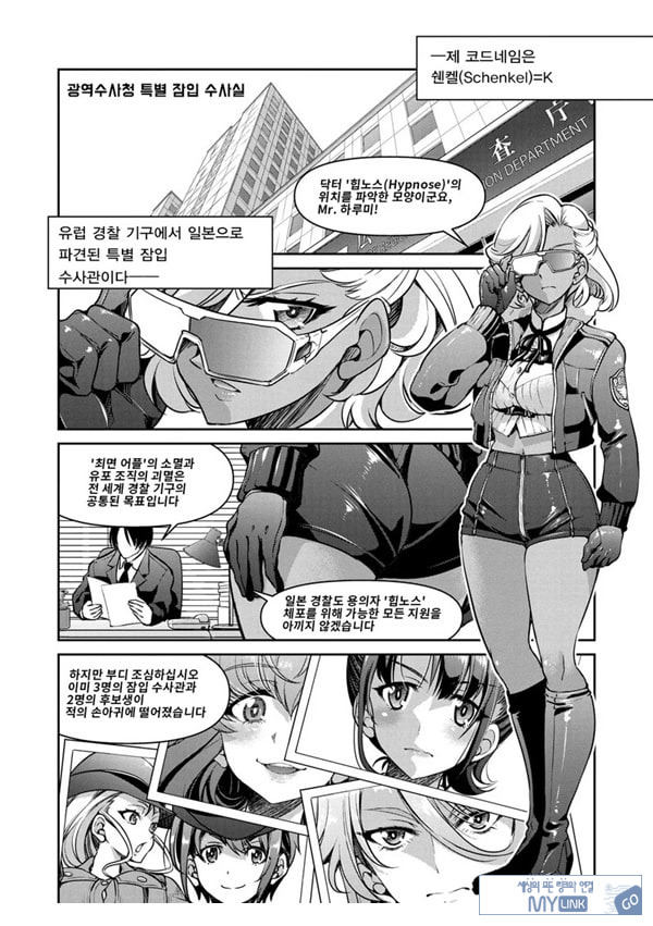 잠입! 음박여수사관 File5
