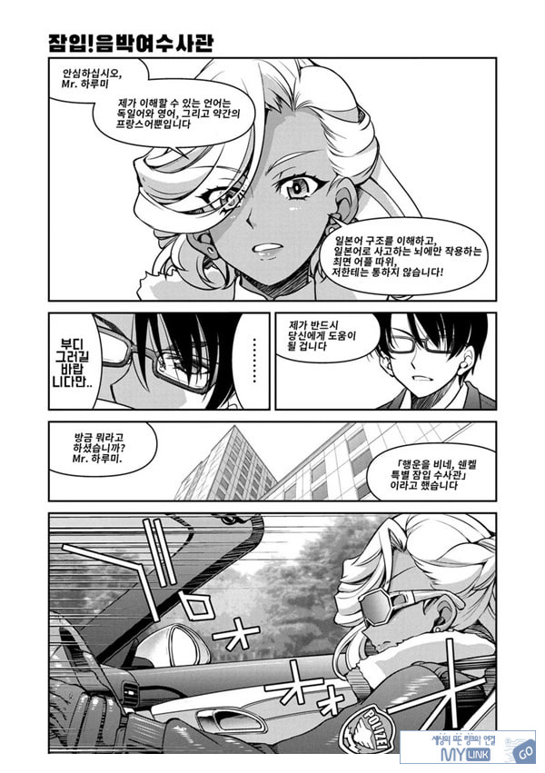 잠입! 음박여수사관 File5