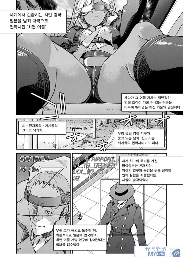 잠입! 음박여수사관 File5